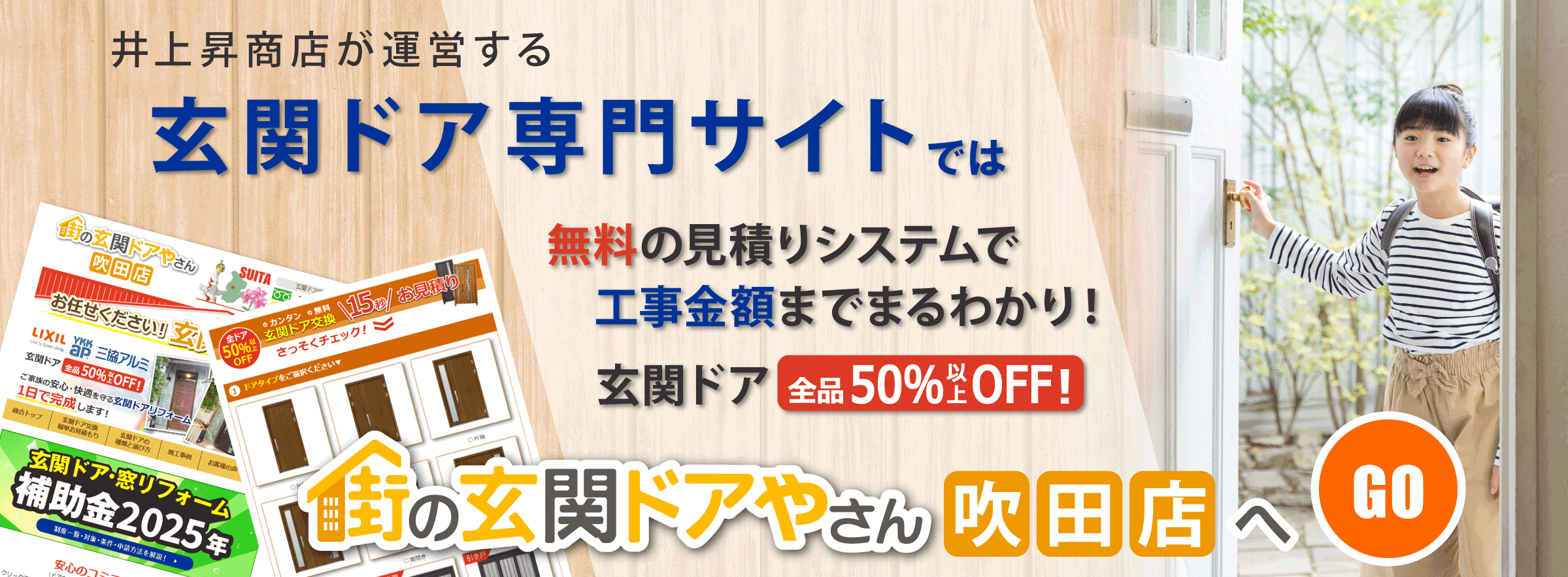 街の玄関ドアやさん