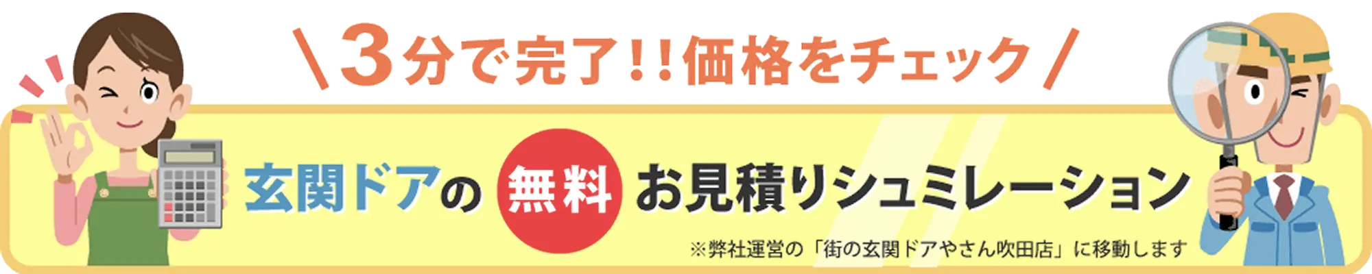 無料見積もり・お問い合わせはこちら