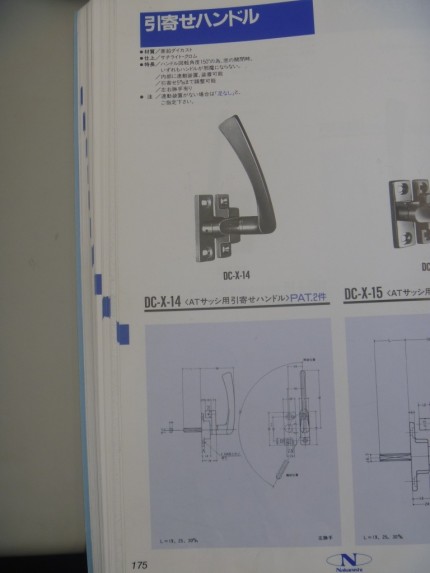 中西産業引き寄せハンドル