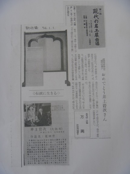 井上岩次　木製建具作品