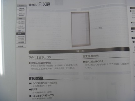 FIX窓