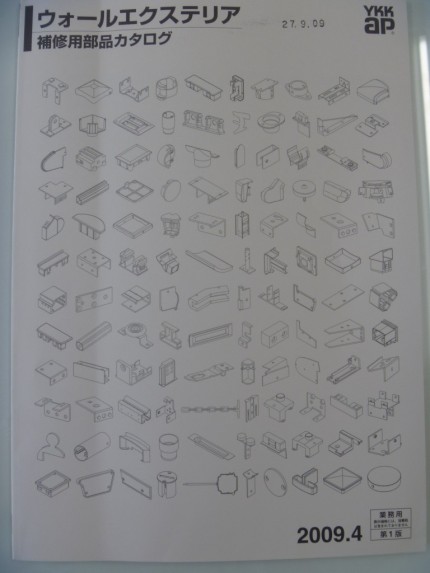 ウォールEX部品カタログ