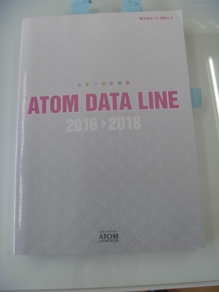 アトムリビンテックのカタログ