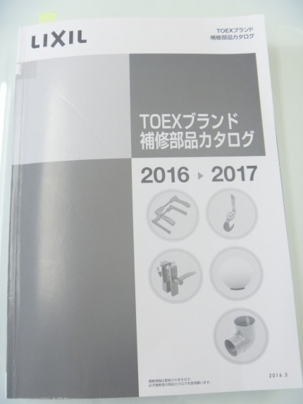 TOEX補修部品カタログ