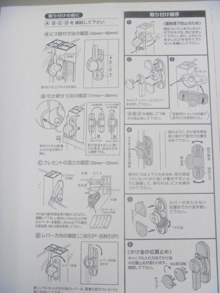 取替クレセント2