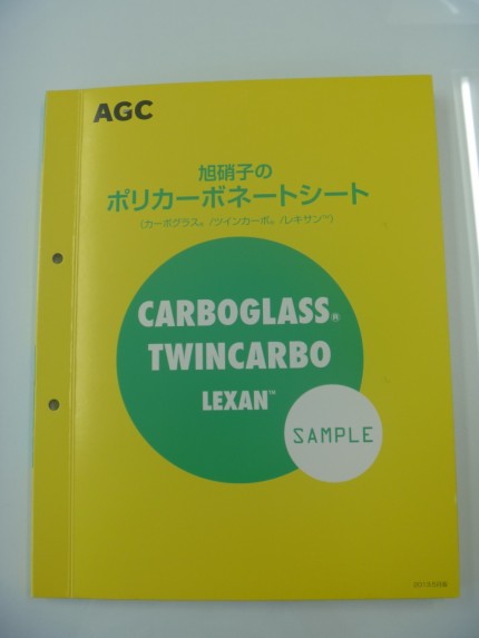 ポリカ　サンプル帳