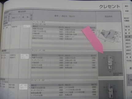 三協アルミ部品カタログ