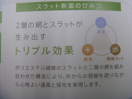 ブラインド網戸　効果