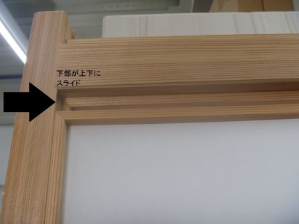 障子下部　スライド