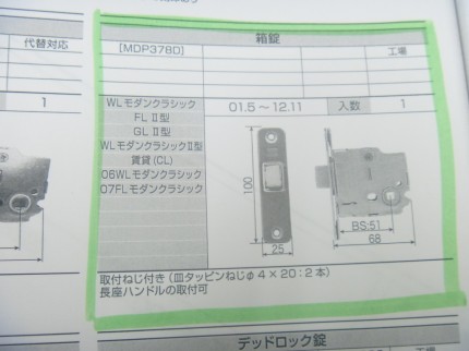 フロント部分　ＬＩＸＩＬ室内ﾄﾞｱ