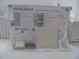 エコカラット体感キット