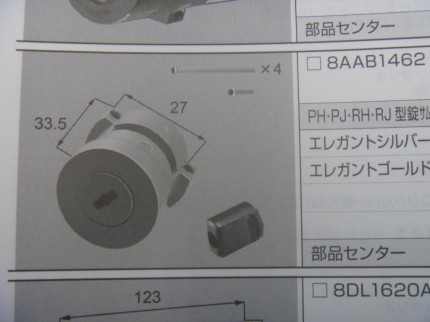 部品カタログより