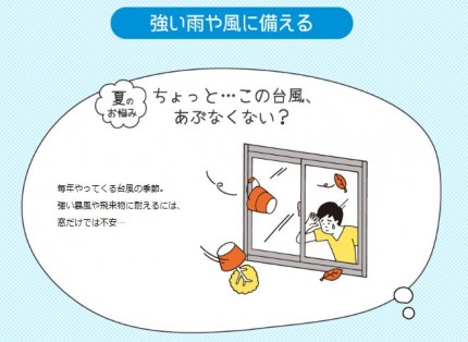 窓台風対策