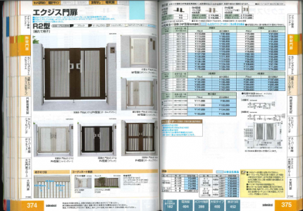 エグジス門扉　新日軽