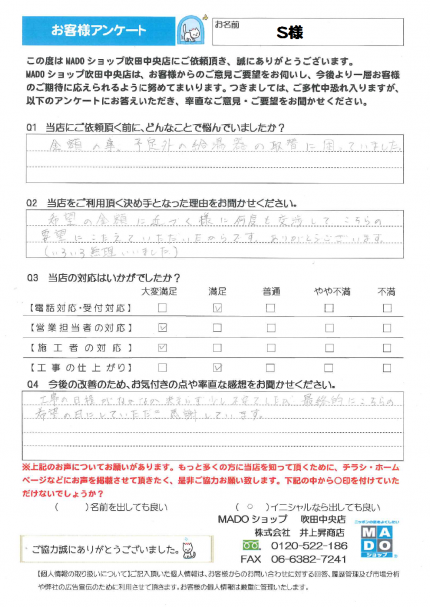 S様、お客様の声