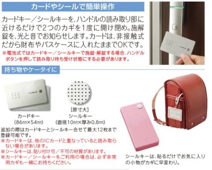 ＹＫＫ　ＡＰ　ドアリモ　タッチキー