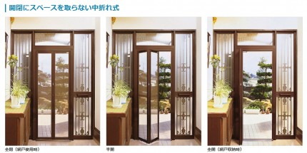 YKK中折れ網戸開閉