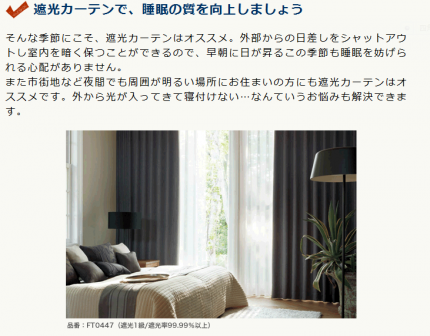 セルコン遮光カーテン