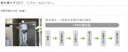 玄関らくらく工事段取り
