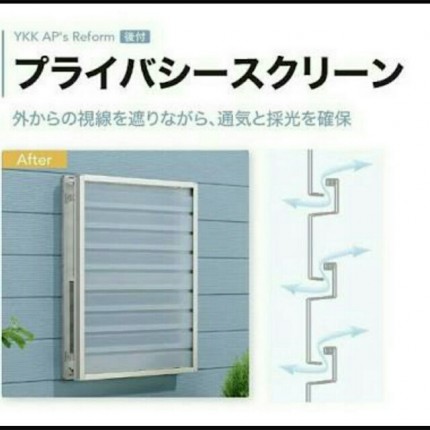 プライバシースクリーン