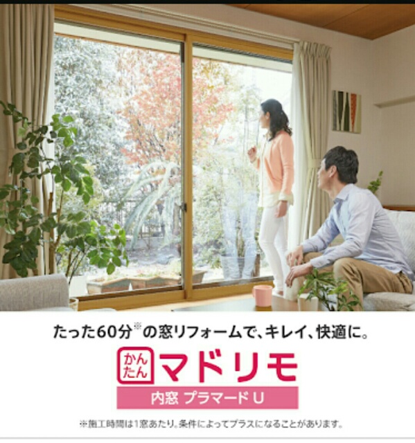 内窓取付け