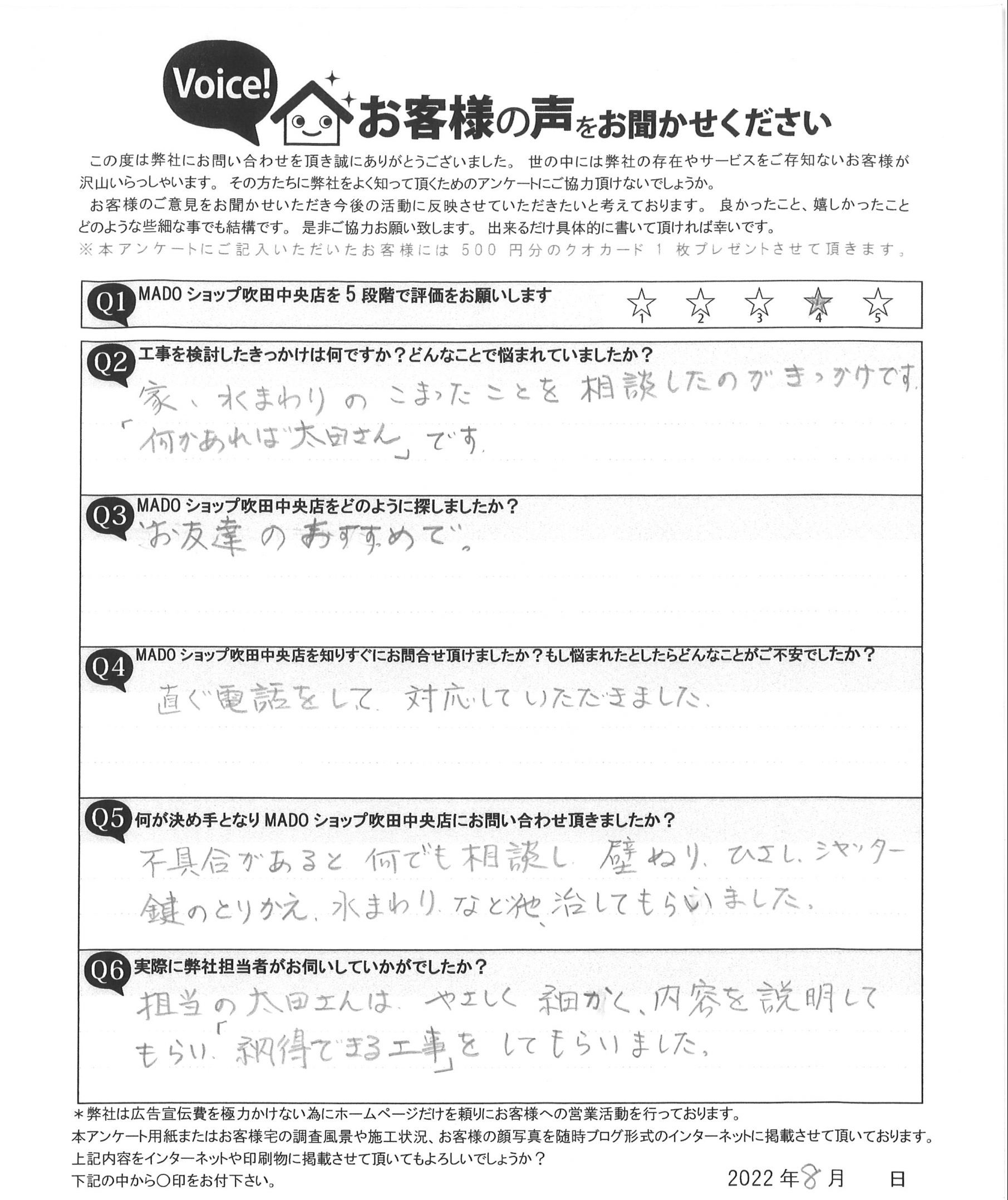 吹田市工事後お客様の感想