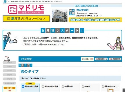 見積シュミレーション