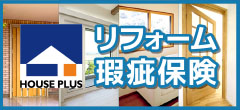 リフォーム瑕疵保険