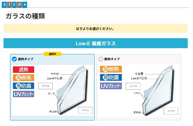 ガラスの種類をお選びください