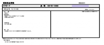 ドアガードＹＫＫ
