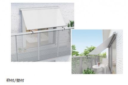スタイルシェード　手すり固定　枠壁