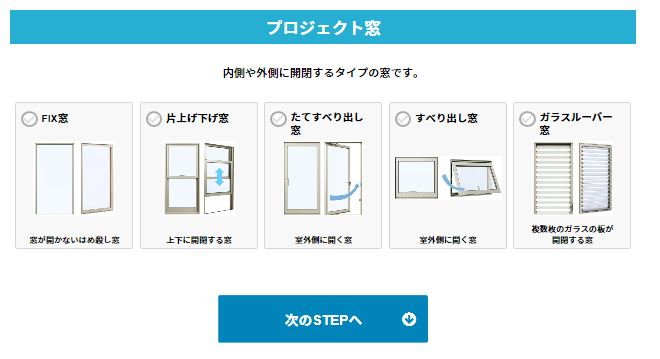 現在の窓をお選びください
