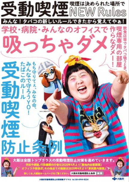 大阪府のポスター