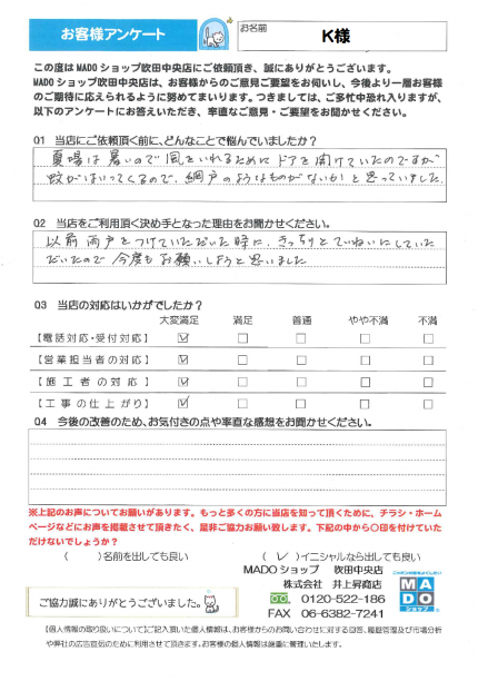 K様、お客様の声