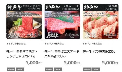 交換商品の例お肉