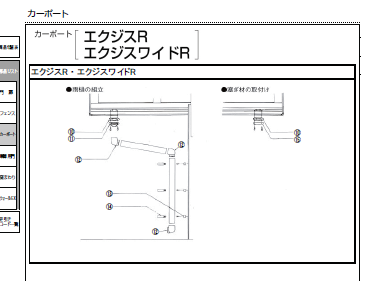 新日軽　カーポートエグジス