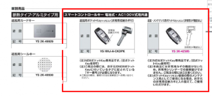 YKK　AP　プロントRD玄関ドア