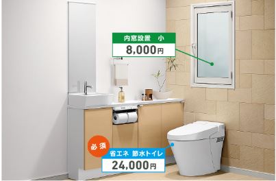 LIXILトイレリフォーム補助金