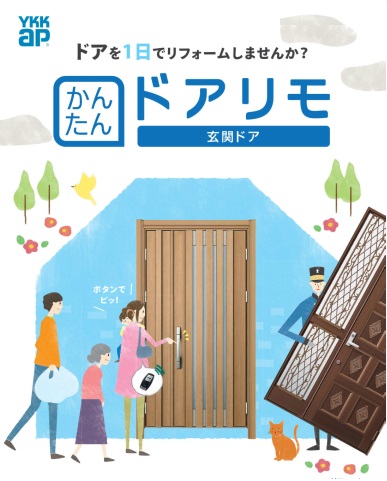 YKKドアリモ