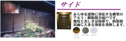 豊栄　取替雨戸