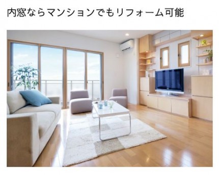 マンション内窓