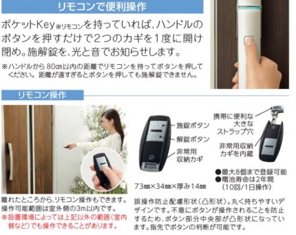 玄関ドアポケットキー