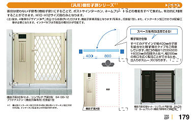 シンプレオ機能門扉