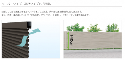 ライシス5型　フェンス