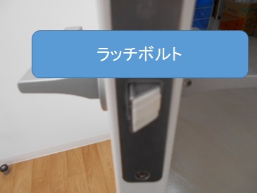 ラッチボルト