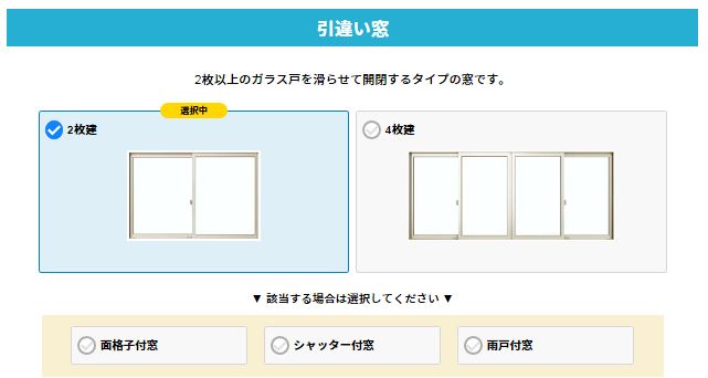 現在の窓をお選びください