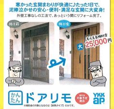 ドアリモ　玄関ドア