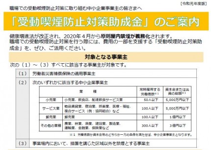 受動喫煙防止対策助成金