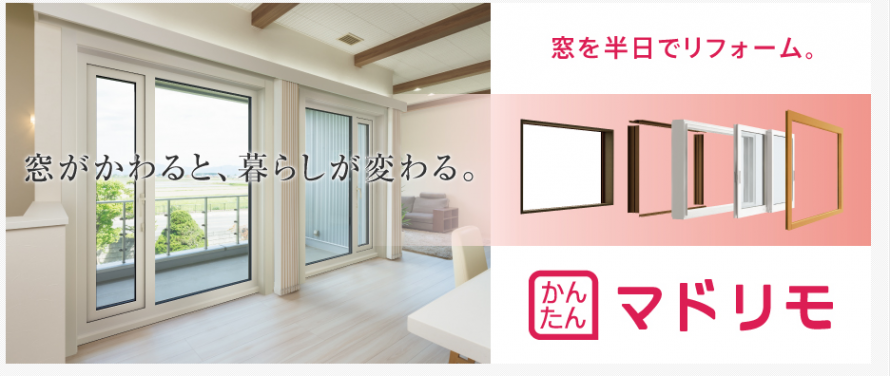 かんたんマドリモ