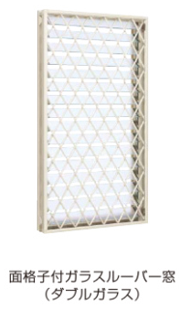 YKK　APフレミングJ　ダブルガラスルーバー窓